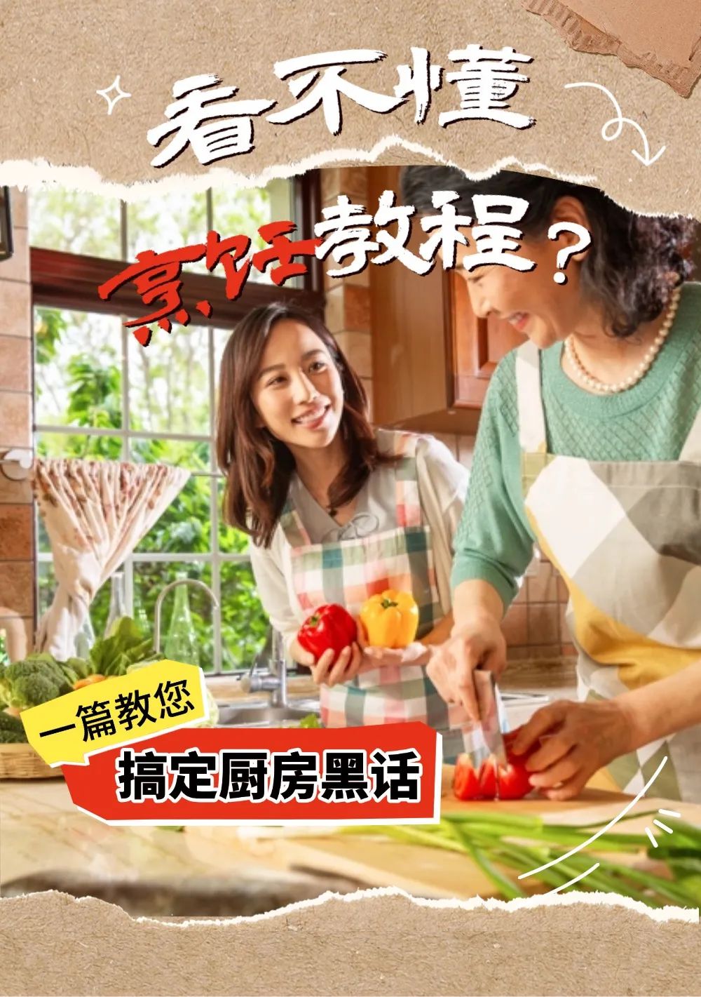 看不懂烹飪教程?長康教你一篇搞定廚房“黑話”