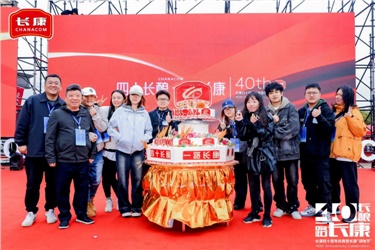 40長釀 一路長康丨長康40周年慶典暨表彰大會(huì)圓滿收官